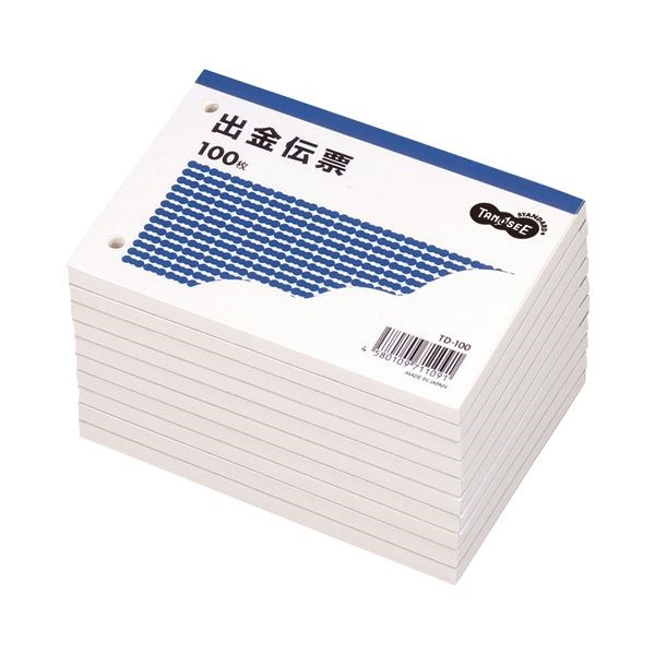 『5年保証』 （まとめ） TANOSEE 出金伝票 B7ヨコ型 100枚 1セット（10冊） [x10セット] 紙製品・封筒
