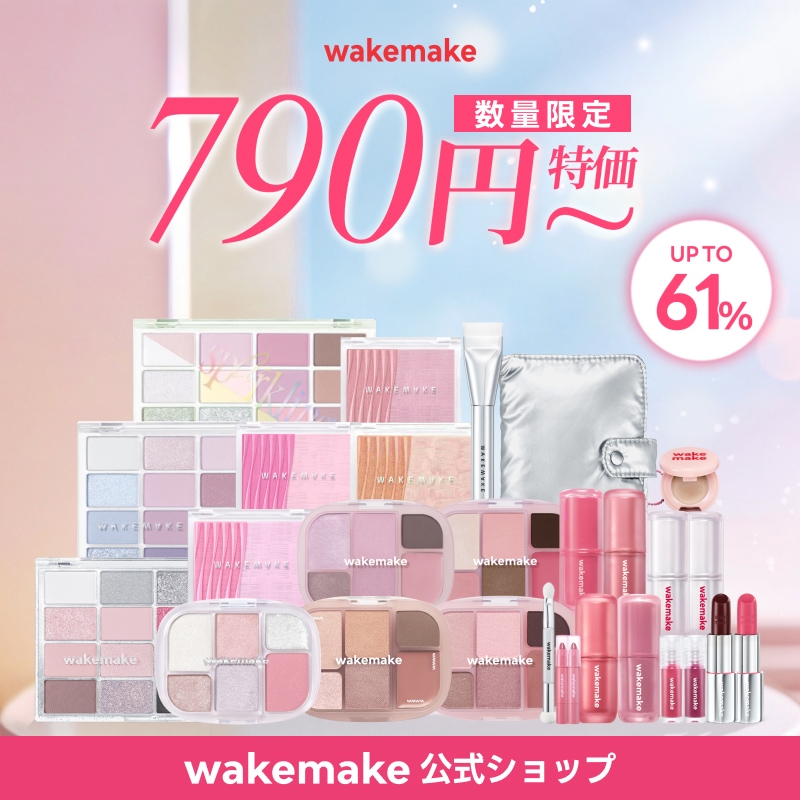 値下！HSCコスメ総額　28710円 Qoo10] ウェイクメイク 【公式】790円~DEAL /アイシャド : ベースメイク