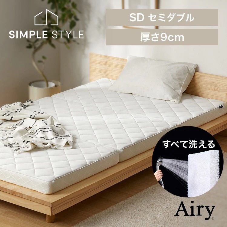 【公式】マットレス セミダブル 三つ折り 折りたたみ 高反発 9cm 通気性 洗える 体圧分散 抗菌 防臭 敷布団 エアリー HG90R-SD *