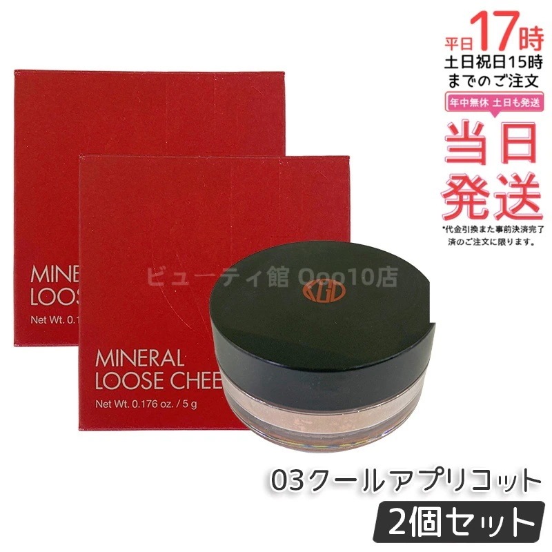 【2個セット】江原道 Ko Gen Doミネラル ルース チーク (5g) 03クールアプリコット