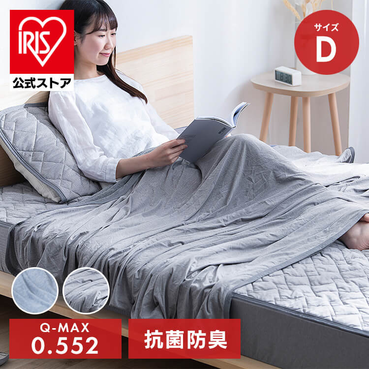 【公式】 タオルケット ダブル ひんやり 夏 接触冷感 180-400cm BBK-NPES3-D ケット ブランケット 毛布 掛け布団 クール寝具 クール 肌かけ 抗菌 防臭 節電 省エ