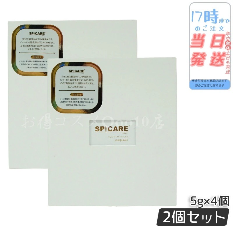【 2個セット】 スピケア ブイスピック 5g 4個 美容液 韓国コスメ