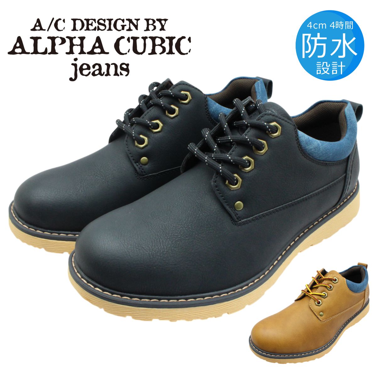 メンズ 防水 スニーカー ACJ-0400 紐靴 カジュアルシューズ プレーン ALPHA CUBIC JEANS アルファーキュービック ジーンズ