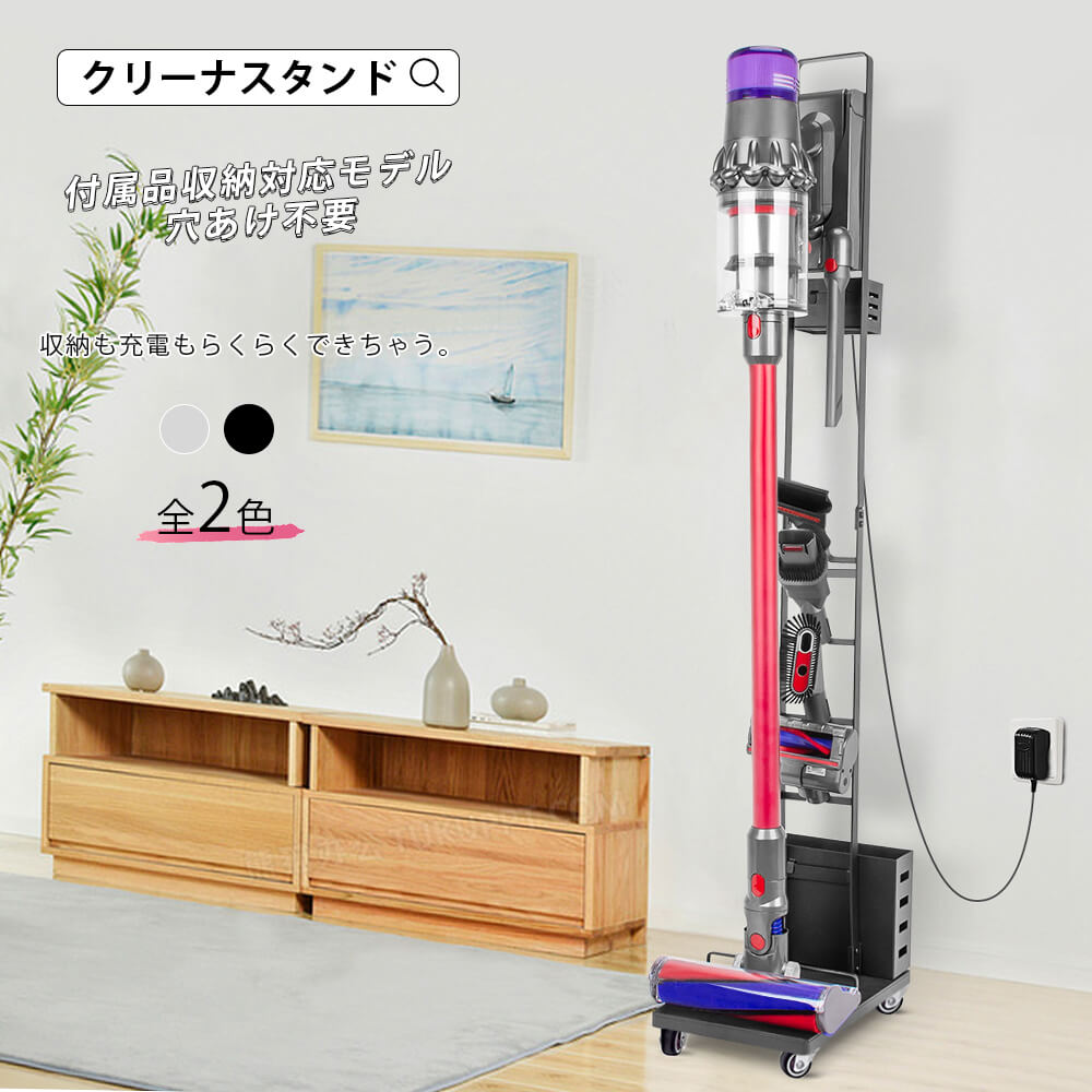 新入荷！ダイソン スタンド コードレスクリーナー V7slim V8slim V6 V7 V8 V10 V11 DC74 DC62 DC61 DC59 DC58 対応 dyson 掃除機 アタッチメン