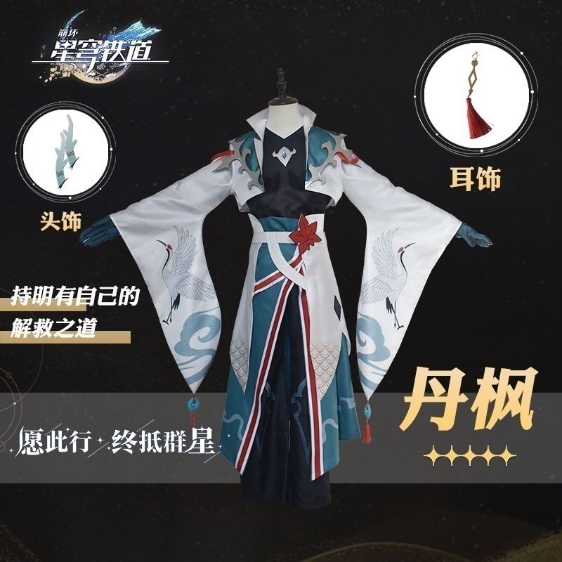【即納】 崩壊星穹鉄道cos服丹楓コスプレハロウィーンゲームアニメ衣装 イベント用品