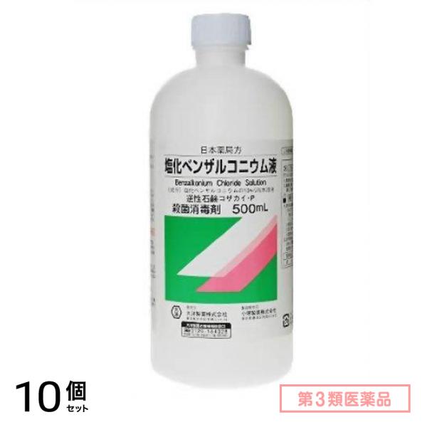 第３類医薬品 日本薬局方 ベンザルコ二ウム塩化物液 500mL 10個セット