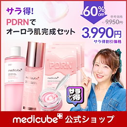 medicube(メディキューブ)公式 - 肌を研究するメディカル