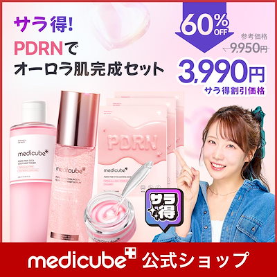 【サラ得】 PDRNでオーロラ肌完成セット / PDRNピンクゼリーセラムミスト100ml