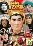 ビートたけし/明石家さんま ／ オレたちひょうきん族 THE DVD 1981-1989 (DVD) PCBC-61892