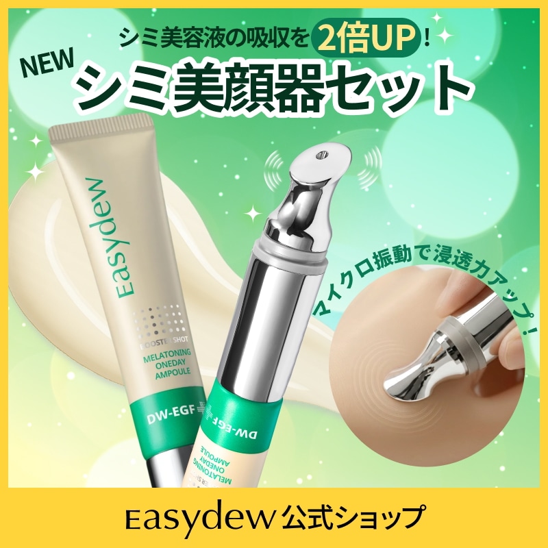 Qoo10] イージーデュー 【NEW】 EGF メラワンデーセラム美 : スキンケア