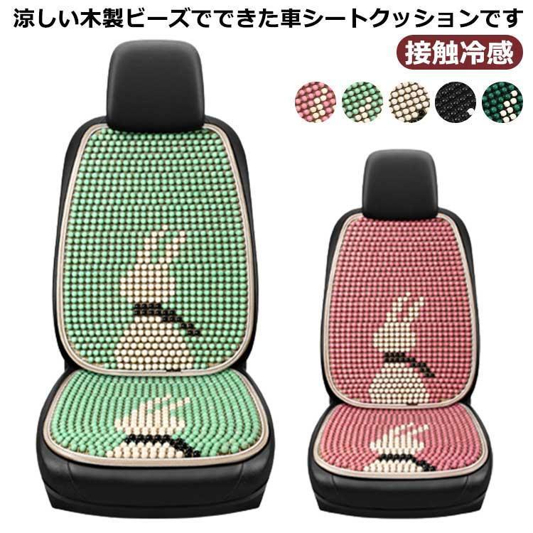 車 シートカバー 背もたれカバー セット ウッドビーズ 涼しい 接触冷感 車シートカバー シートクッション 木製ビーズ カーシートカバー カークッショ