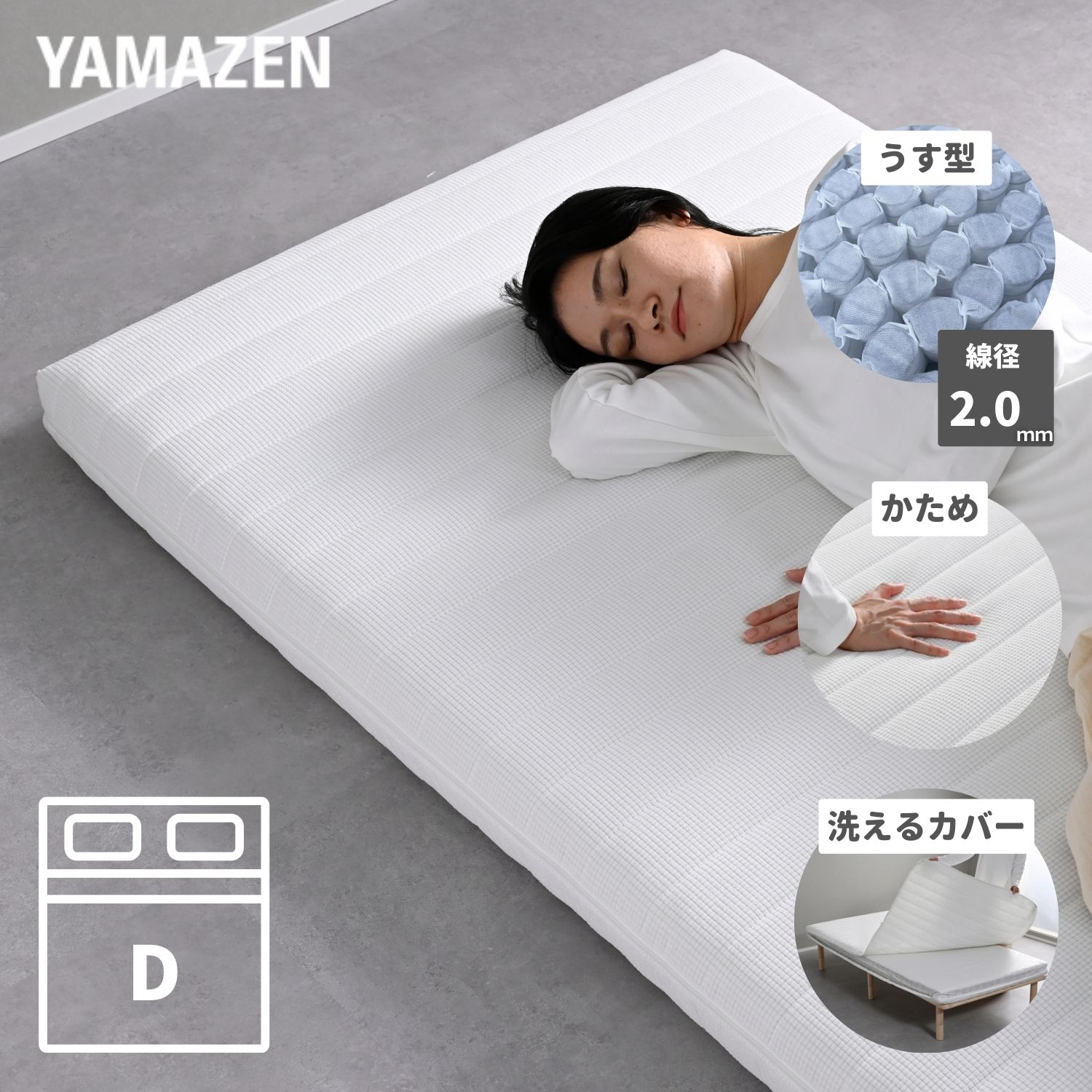 ポケットコイルマットレス 硬め 薄型 厚さ9cm カバーが洗える ダブル