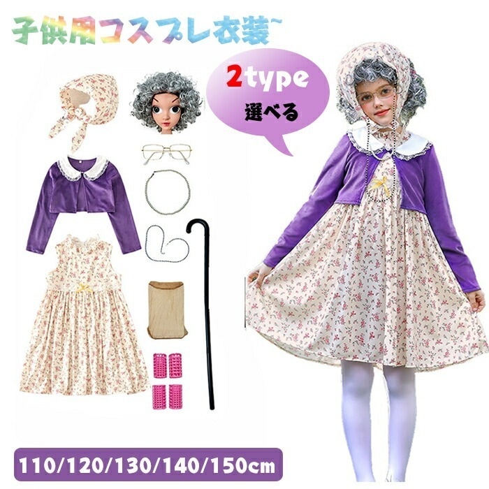 女の子用老婦人コスチューム パープル ハロウィン コスチュームセット カーニバル 仮装 子供服 女の子用 100 日目の学校コスチューム 女性用 学校ドレスアップ キッズ コ