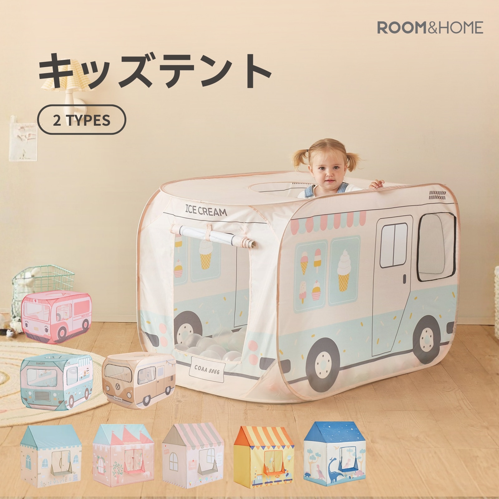 ルームアンドホーム キッズバステント・ハウステント キャ