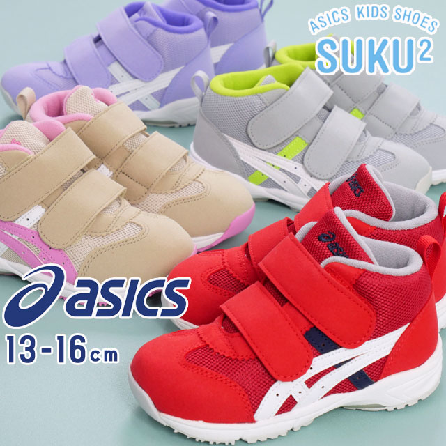 アシックス 男の子 女の子 子供靴 キッズ ベビー スニーカー スクスク GD.ランナーベビー MS-ミッド 2 ベルクロ ミッドカット ベビー靴 1144A282 250 ベージュ 020 ライトグ