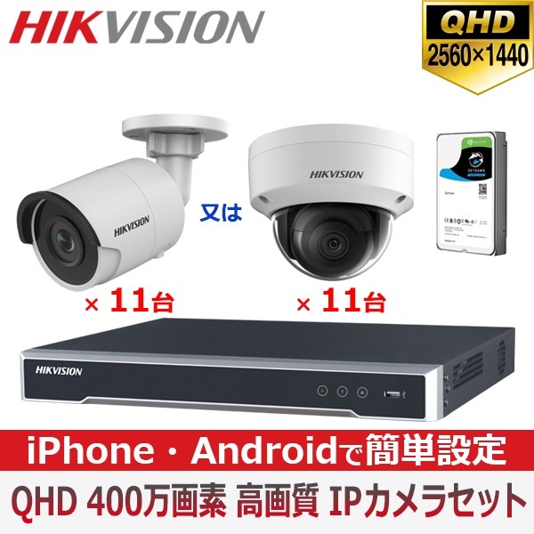 [HIKVISION][IP-4M] 防犯カメラ 監視カメラ 屋外 屋内 QHD 11ch 4POE 4メガピクセル IP CCTV DS-2CD2143G0-I DS-2CD2043G0-I DS 211,000円