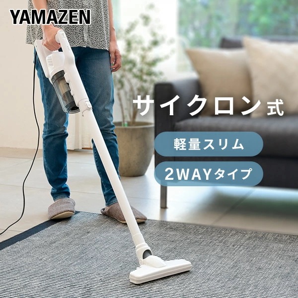掃除機 サイクロン スティッククリーナー 2WAY 軽い 軽量 ZSC-C1000(W)