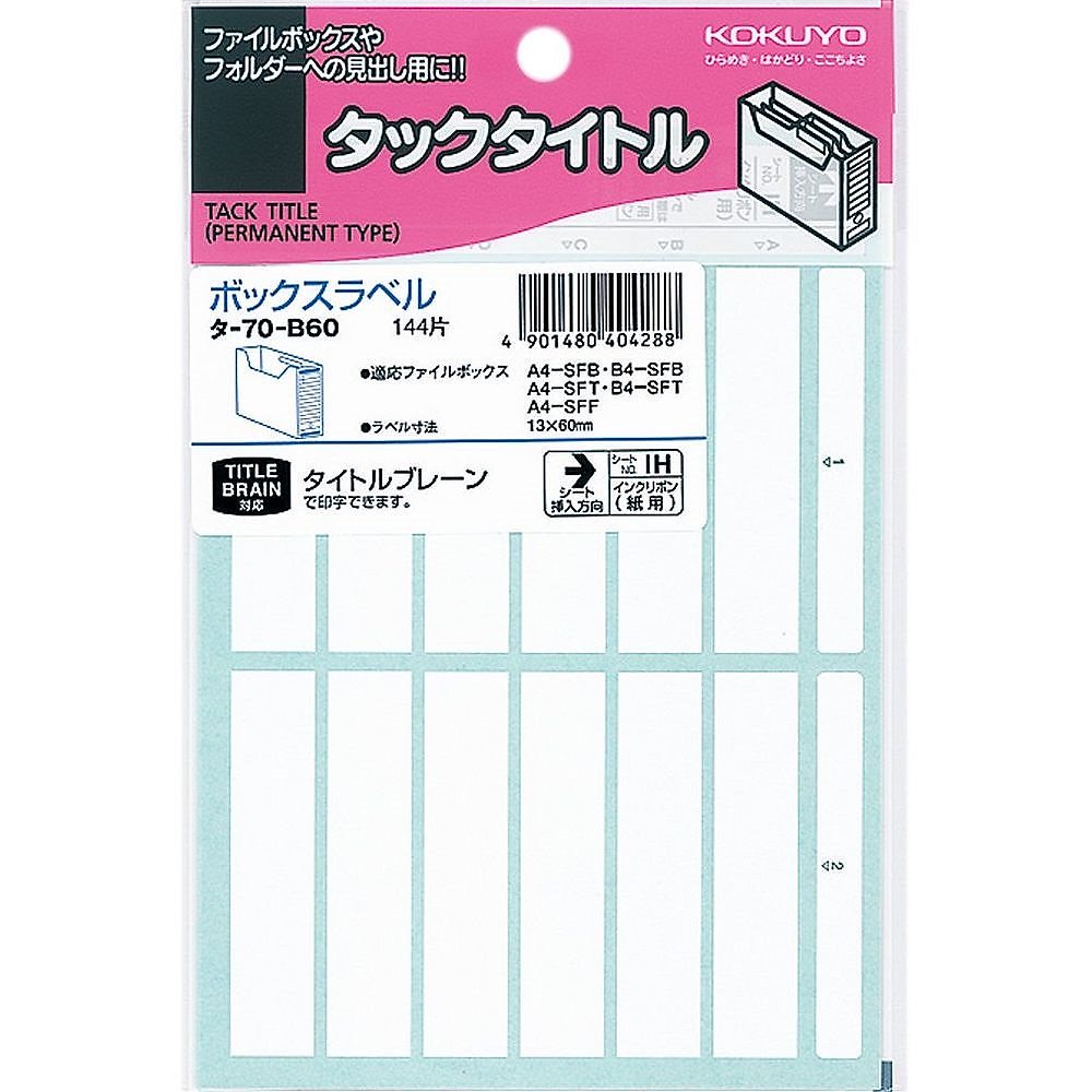 （まとめ買い）ボックスファイリングラベル 13x60mm 144片 タ-70-B60 [x10] 5,381円