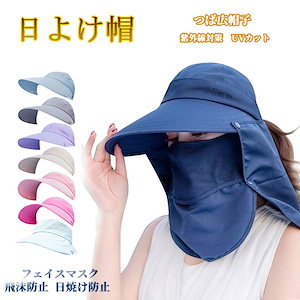 紫外線対策 飛沫防止日焼け防止 マスク サンバイザー uv つば広帽子 フェイスマスク UVカット