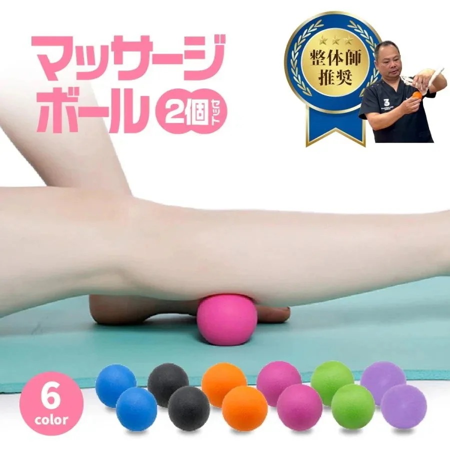 大人気正規品マッサージボール 2個 筋膜リリース トリガーポイント ストレッチ ボール フィットネス ヨガ ストレッチボール 肩甲骨はがし リラックス 肩こり解消グッズ最安値挑戦