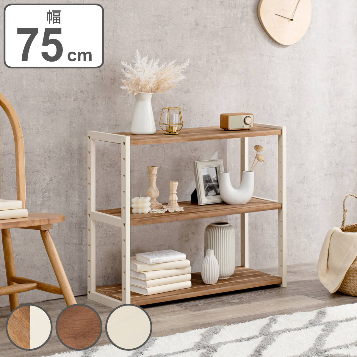 オープンラック 3段 木製 ディスプレイラック ウッドプロダクツ 幅75cm 木製ラック シェルフ 収納棚 収納ラック 棚 天然木 ウッドラック ラック 収納 飾り棚 ディスプレイ 木目 ホワイト