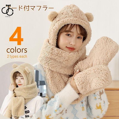 Qoo10] フード付マフラー ボア 帽子一体型 マフ