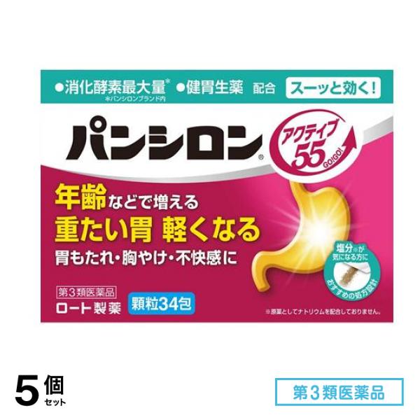 第３類医薬品 アクティブ55 顆粒タイプ 34包 5個セット