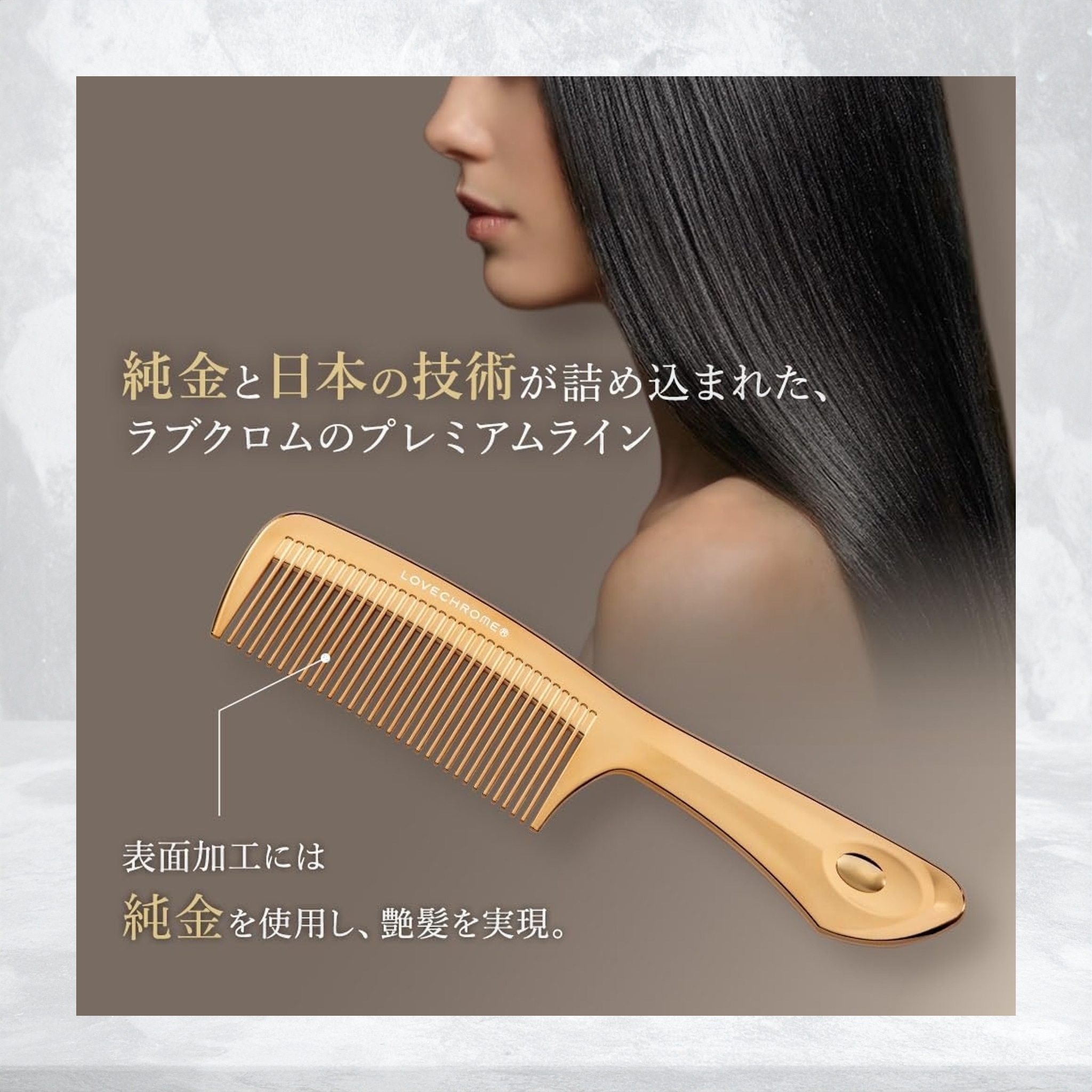 LOVECHROME (R)K24GPテツキ ゴールドLOVE CHROME (R)K24GP TETSUKI GOLD ご自宅でのヘアケア用に 美髪 コーム くし 髪の毛 サラサラ ラブクロム ［シ