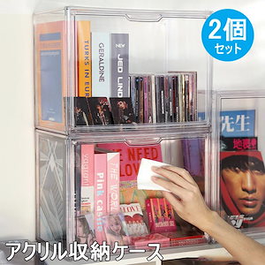 アクリル収納ケース アクリル 透明 2個セット CDラック 推し活 プラスチック ぬいぐるみ おもちゃ 靴 DVD CD 書類 缶バッジ フィギュア 化粧品 小物収納 卓上収納 展示用 収納