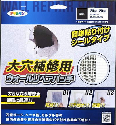 他サイト： 大穴補修用ウォールパッチリペア 15cmx15cm HC-WP6の商品画像