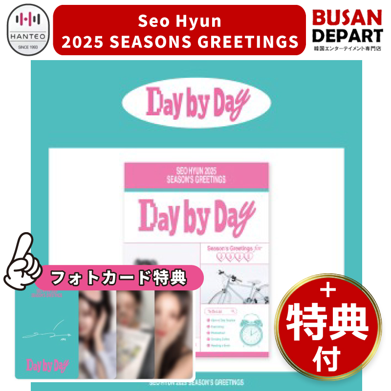 namooactors特典 [Seo Hyun] 2025 SEASONS GREETINGS [Day by Day] / シーズングリーティング(シーグリ) /公式