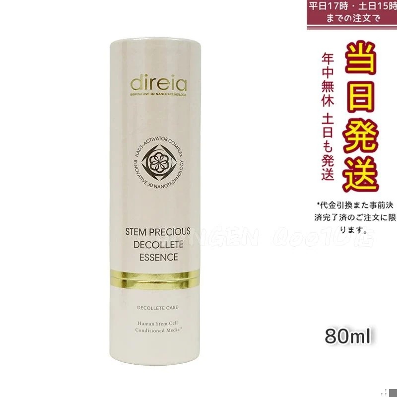 ステム プレシャス ザ Bエッセンス 80ml ボディケア