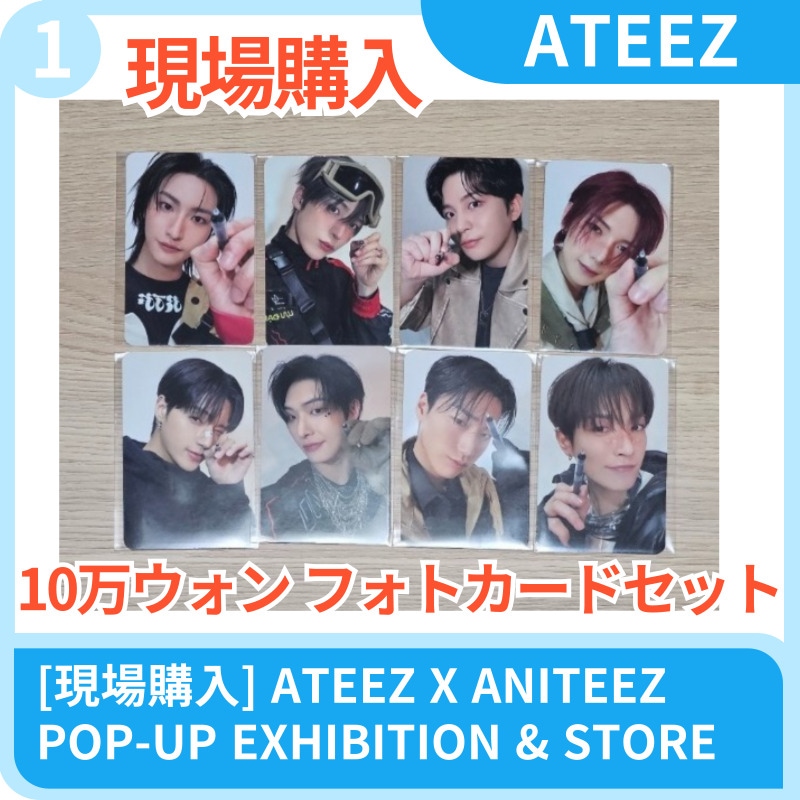 [現場購入] ATEEZ X ANITEEZ POP-UP EXHIBITION & STORE, 10万ウォン特典 8人セット