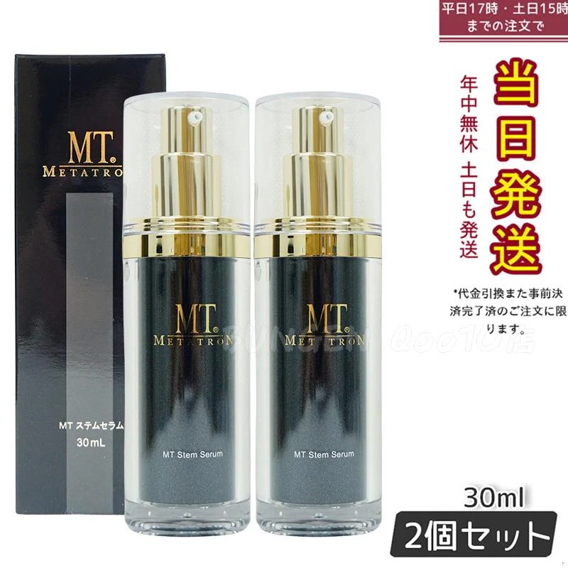 新品★即日発送★MT ステムセラム　30ml 2本セット エムティー　メタトロン 2個セット】 MTメタトロン ステムセラム 30ml 美容液