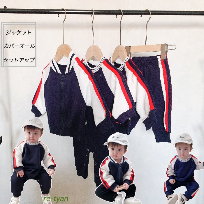 ベビー服 男の子女の子 カバーオール かわいい おしゃれ 春秋 蔵 セットアップ ジャケ 赤ちゃん 長袖