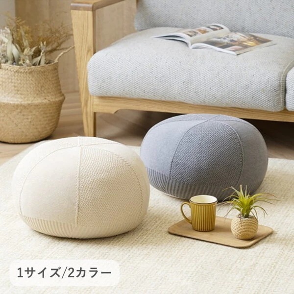 1331430136112 クッション ビーズクッション ニット生地 マール グレー 約45×20cm メーカー直送