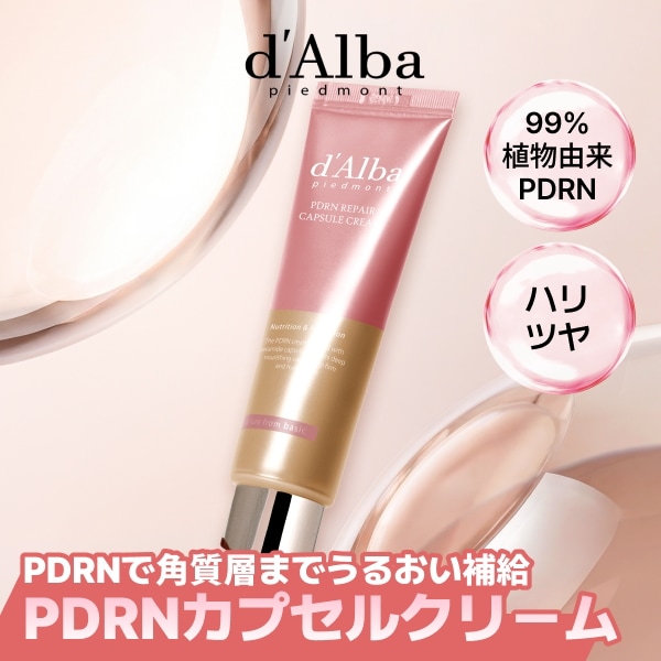 Qoo10] ダルバ 【PDRN クリーム】PDRN リペア