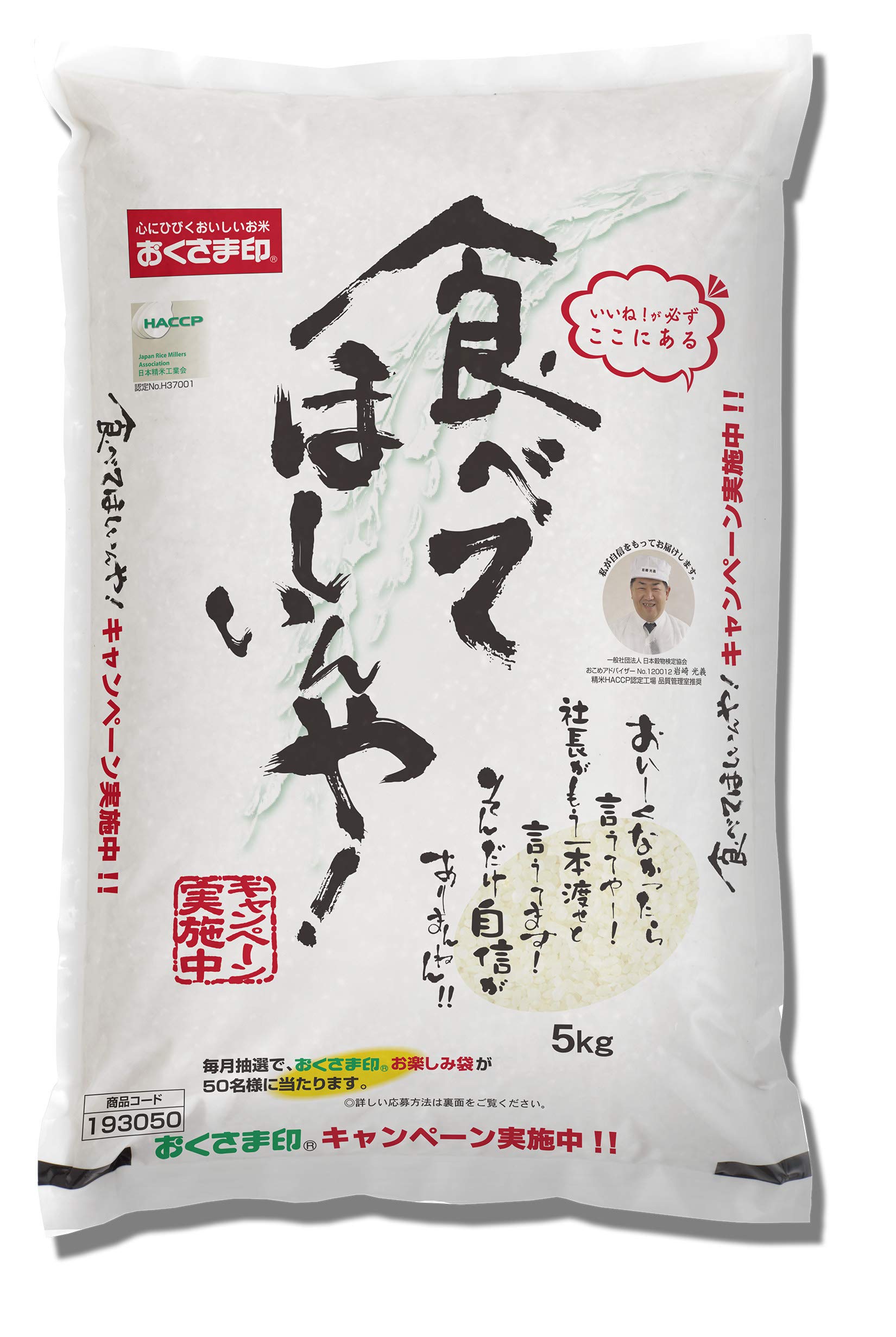 【精米】【プレゼントキャンペーン付】 国産 食べてほしいんや! 5kg 令和6年産