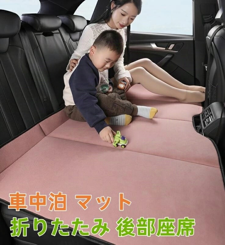車中泊 マット 折りたたみ 後部座席 車用ベッド 車中泊マット 車中泊グッズ 後部座席マット 折畳み 車中泊 マットレス キャンプ マット 車載 防災 洗濯可能 車載用品 子供旅行ベッド 折りたたみ式 5,471円