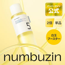 【2個/単品】5番 トナー 200ml / ナンバーズイン 5番 白玉点滴グルタチオンCトナー