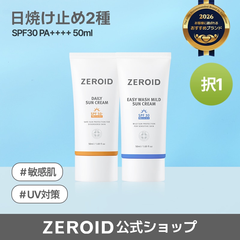 Qoo10] ゼロイド 【公式】【ZEROID】洗顔料で落とせる : UVケア