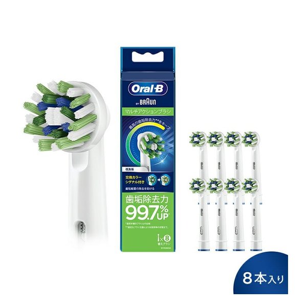 オーラルB替えブラ 交換カラーシグナル付き マルチアクションブラシ 8本入り ホワイト EB50RB-8-EL
