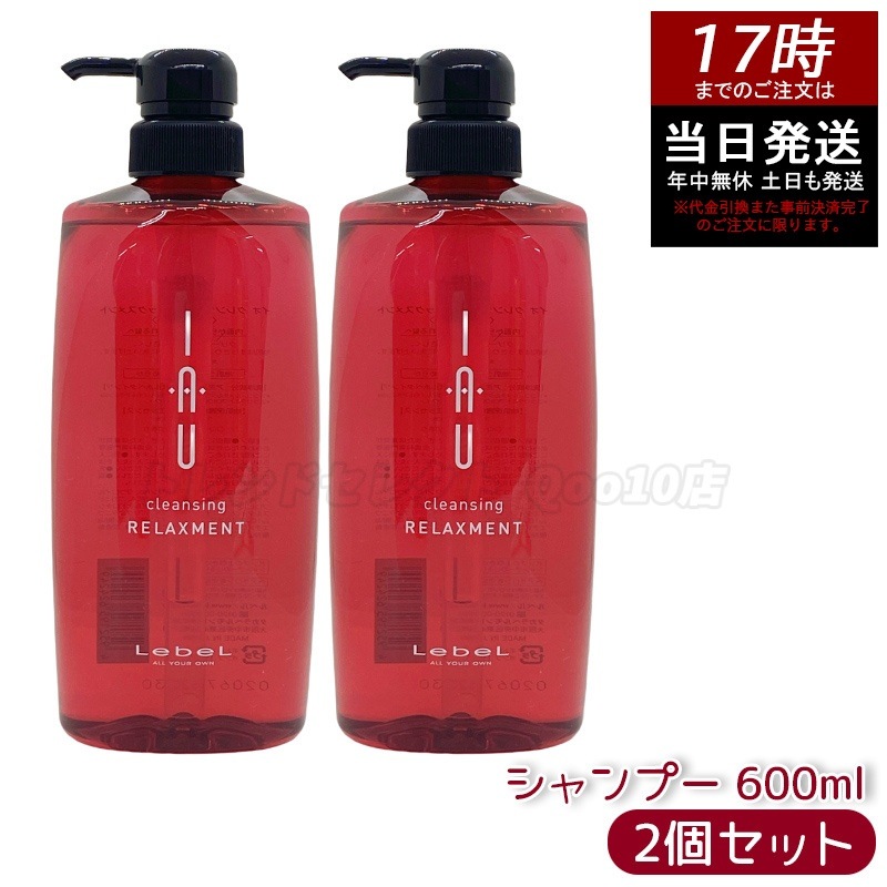 【お得2個セット】ルベル IAU イオ クレンジング リラックスメント シャンプー 600ml