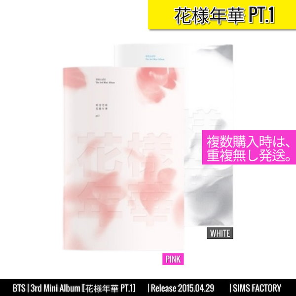 BTS アルバム CD まとめ売り 花様年華 lys PERSONA Proof Qoo10] BIGHIT Entertainment BTS アルバム 3rd Mini [花