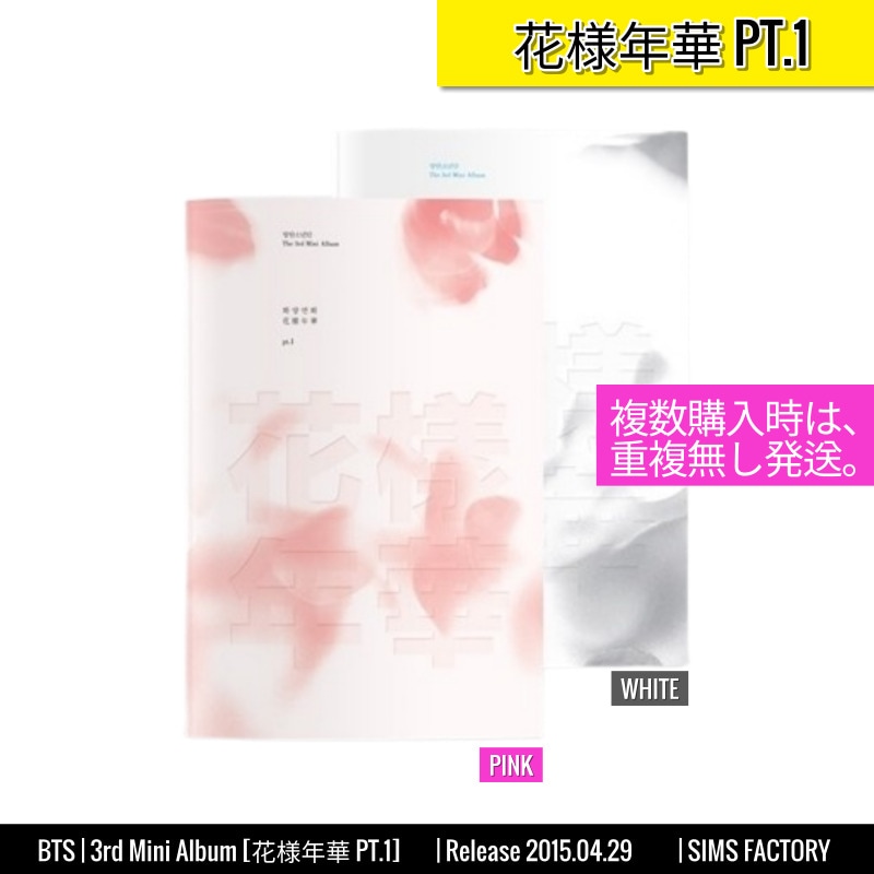 Qoo10] BIGHIT Entertainment BTS アルバム 3rd Mini [花