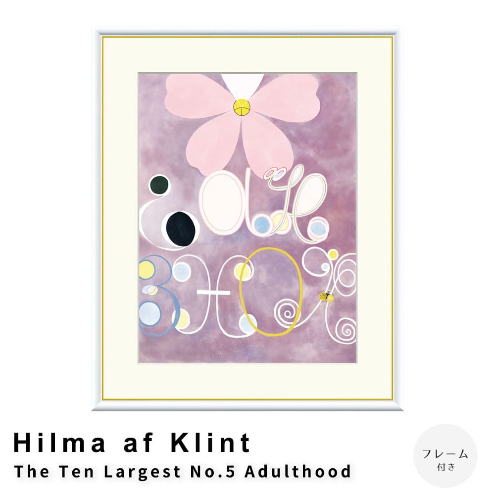 Ｈｉｌｍａ　ａｆ　Ｋｌｉｎｔ（ヒルマ・アフ・クリント）　Ｔｈｅ　Ｔｅｎ　Ｌａｒｇｅｓｔ　Ｎｏ．５　Ａｄｕｌｔｈｏｏｄ　ポスター