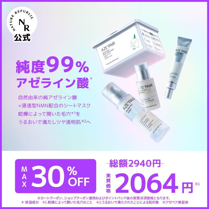 Qoo10] ネイチャーリパブリック [公式/国内発送] 99％純