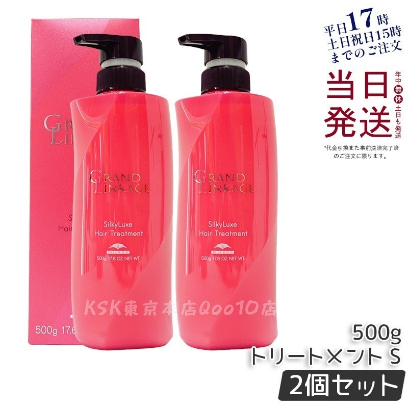 【2個セット】ミルボン グランドリンケージ シルキーリュクス トリートメント 500g さらさら 軟毛向け