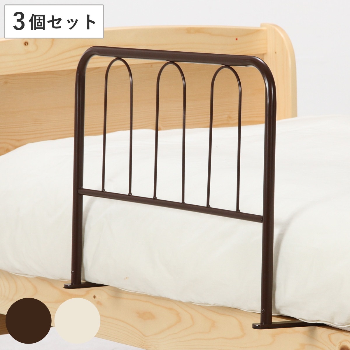 ベッドガード 3個セット 幅60cm 高さ45cm ハイタイプ ベッドフェンス ベッド サイドガード 柵 ベットガード ベット 布団ずれ防止 ベッド柵 ガード 手すり 布団 ずり落ち 防止