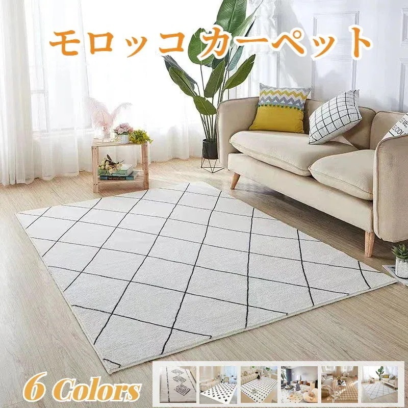 ラグ カーペット モロッコ風 寝室カーペット 吸水性 速乾性 滑り止め じゅうたん ラグ 洗える 絨毯 マット